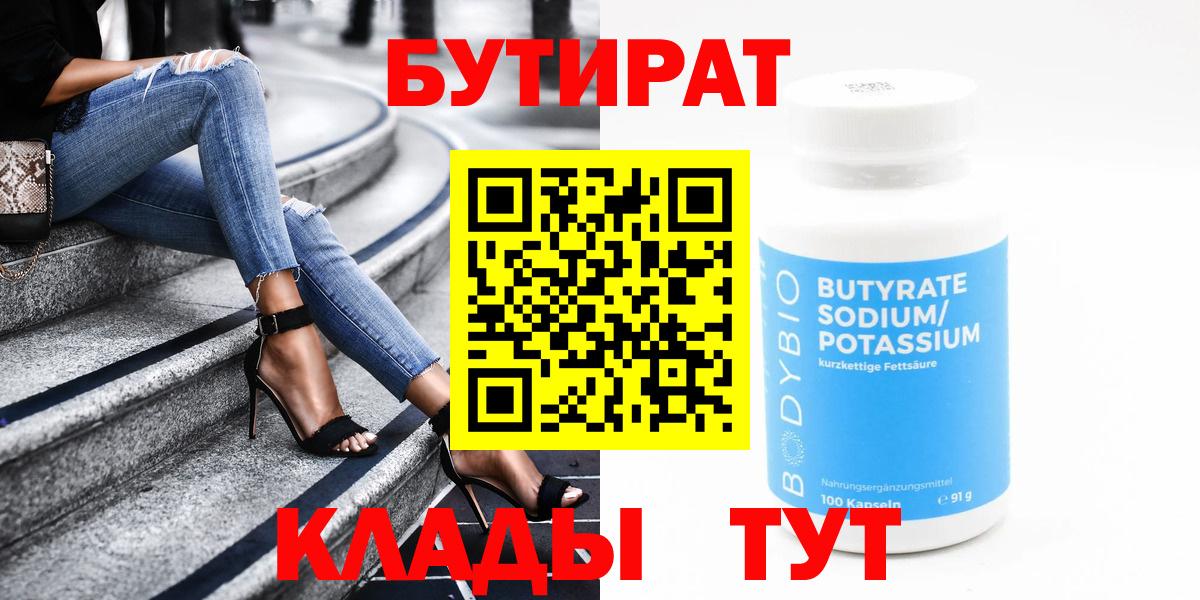 Бутират  Вход с VPN  Благодарный  Бутират Butirat 