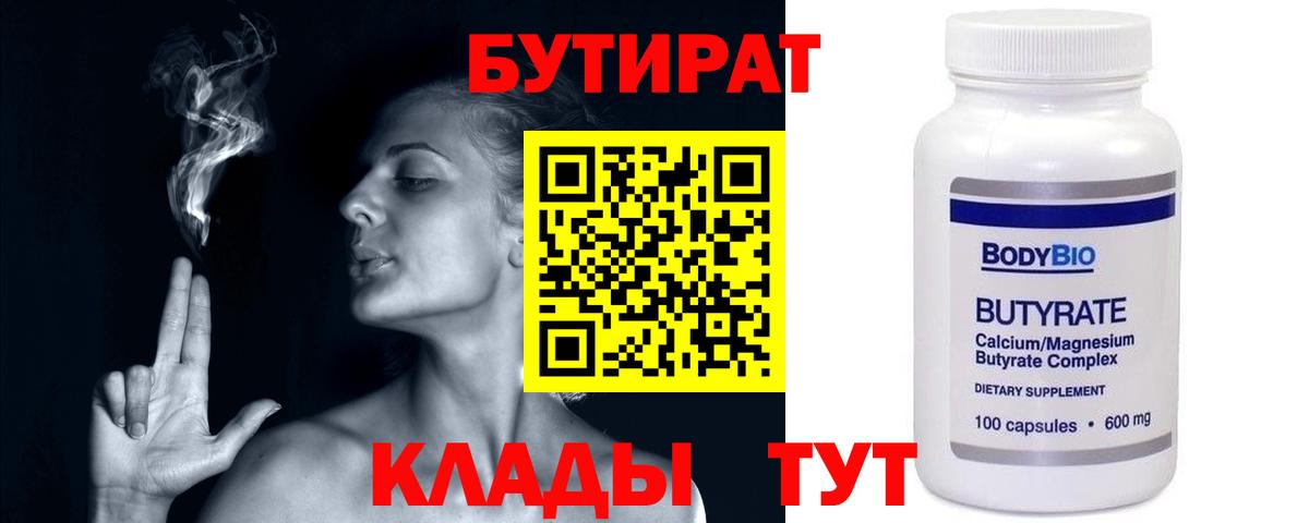 БУТИРАТ жидкий экстази Благодарный