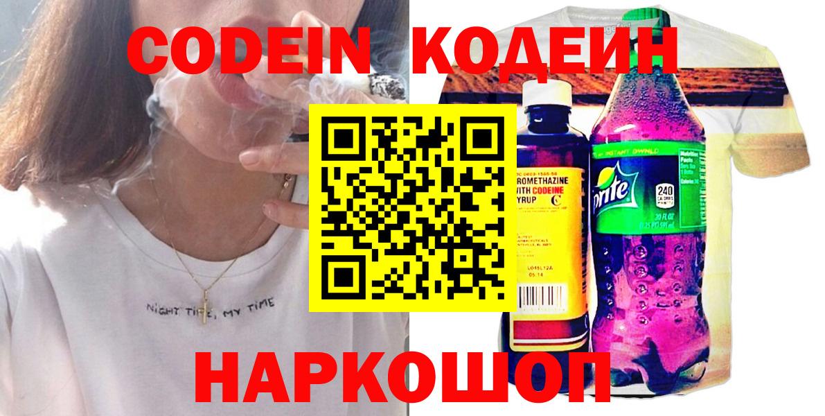 Кодеиновый сироп Lean напиток Lean (лин)  Вход с VPN  Благодарный 