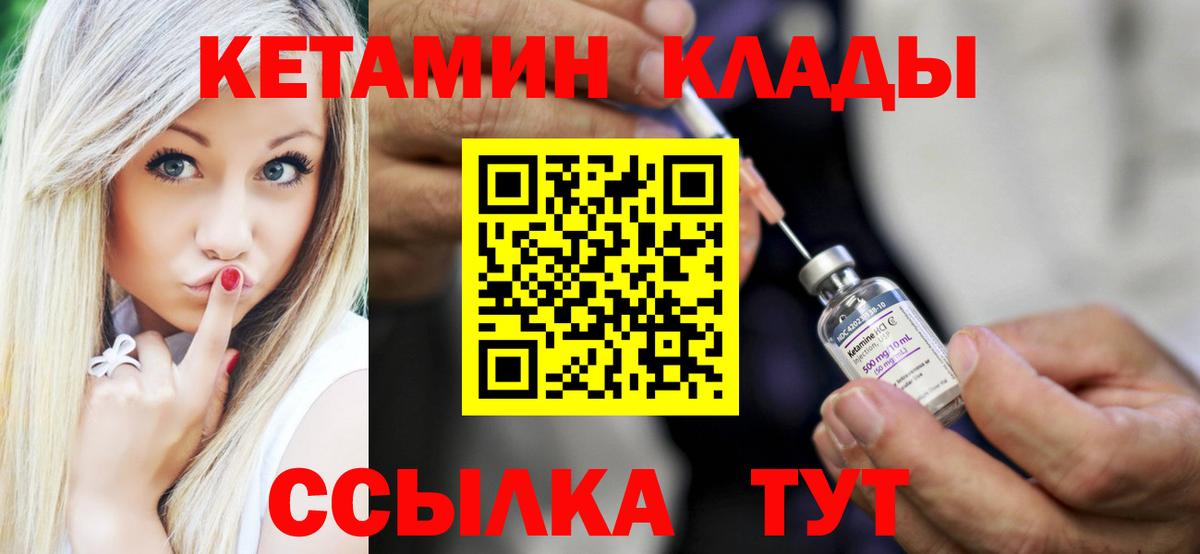 Кетамин VHQ  Вход с VPN  Благодарный  КЕТАМИН ketamine 