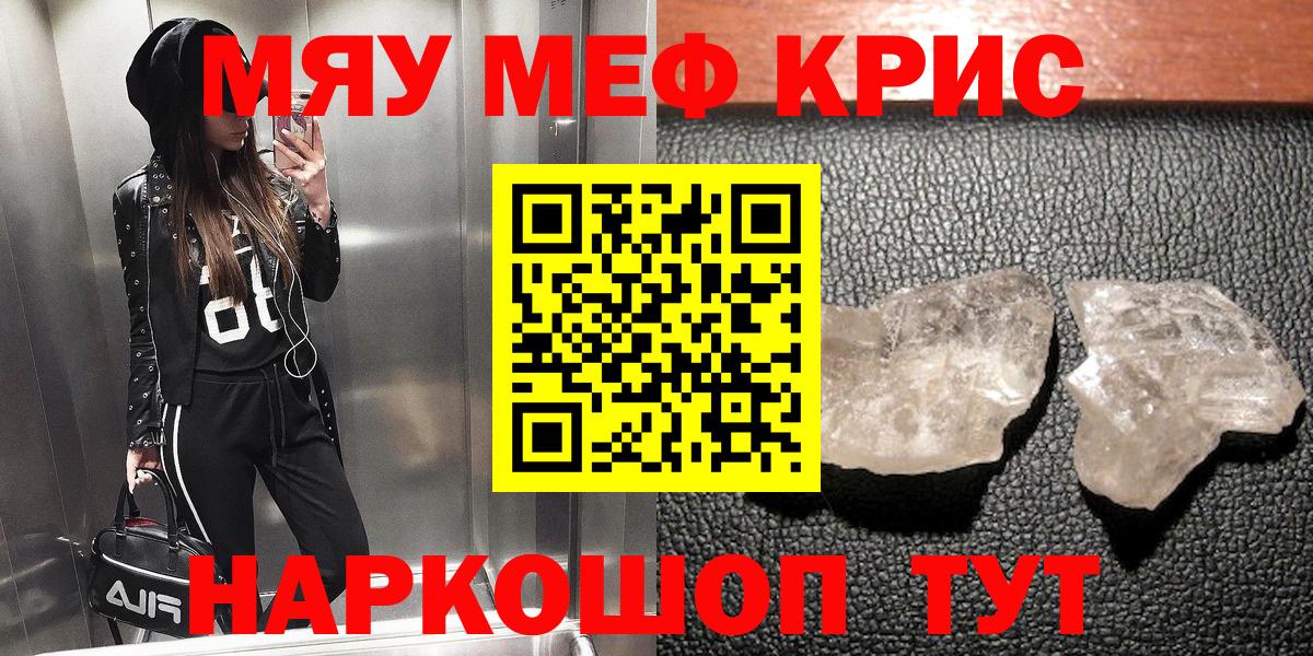 Благодарный  МЯУ-МЯУ кристаллы  Мефедрон  Вход с VPN 